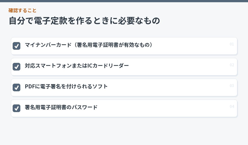 自分で電子定款を作るときに必要なもの