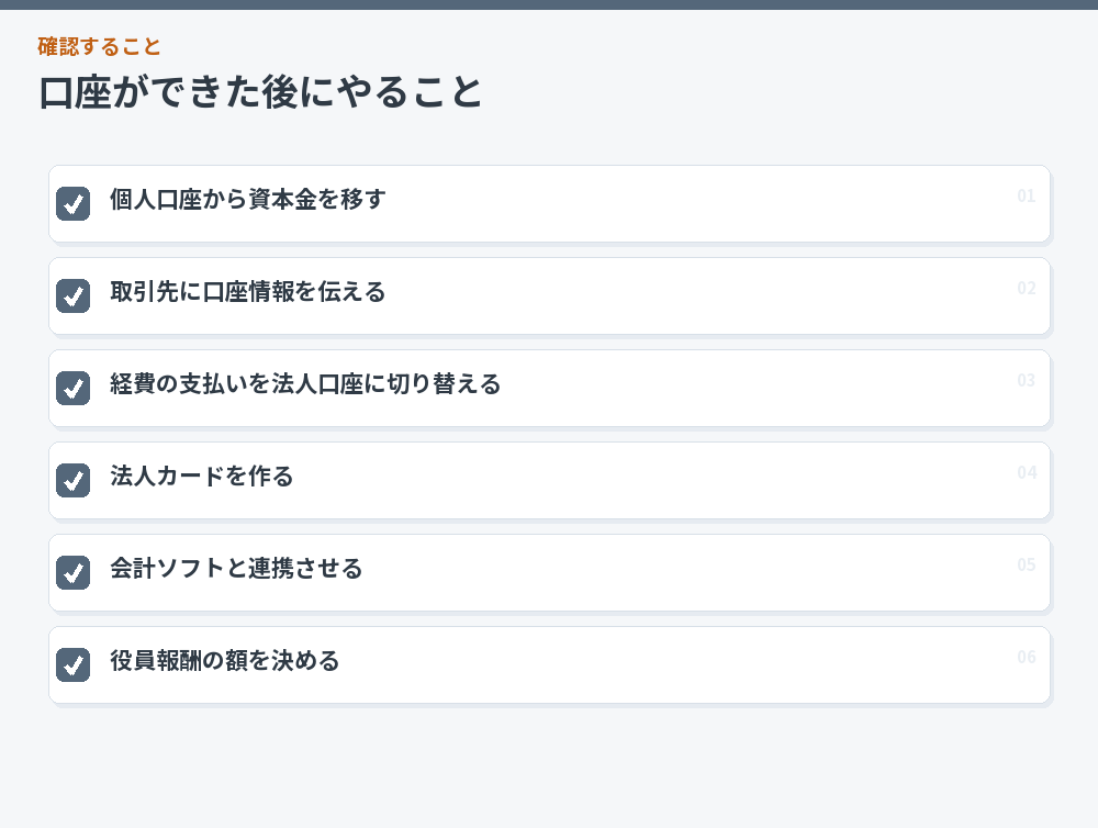 口座ができた後にやること
