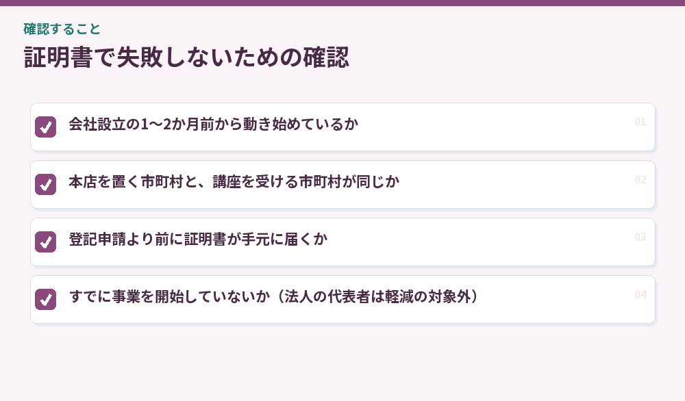 証明書で失敗しないための確認