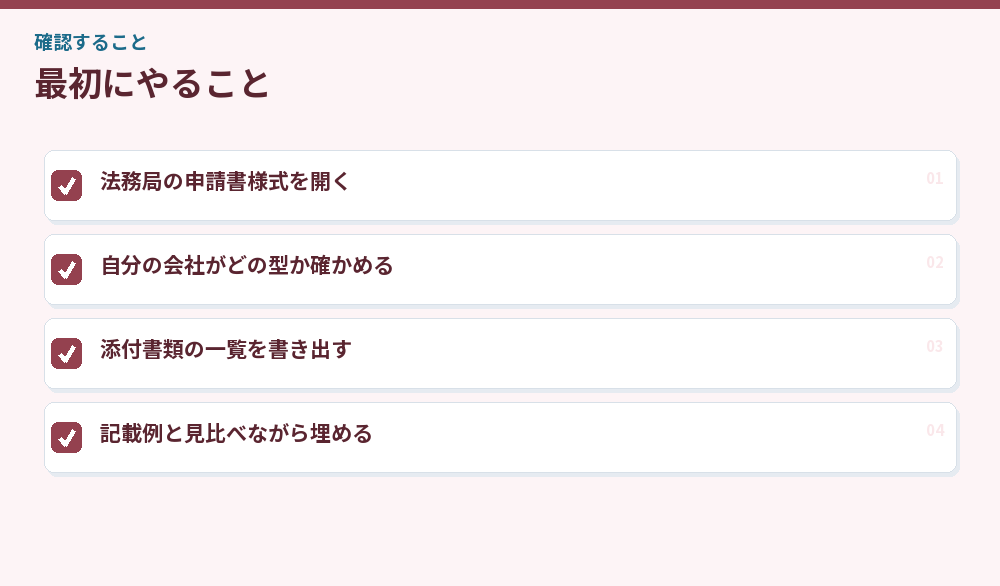 最初にやること