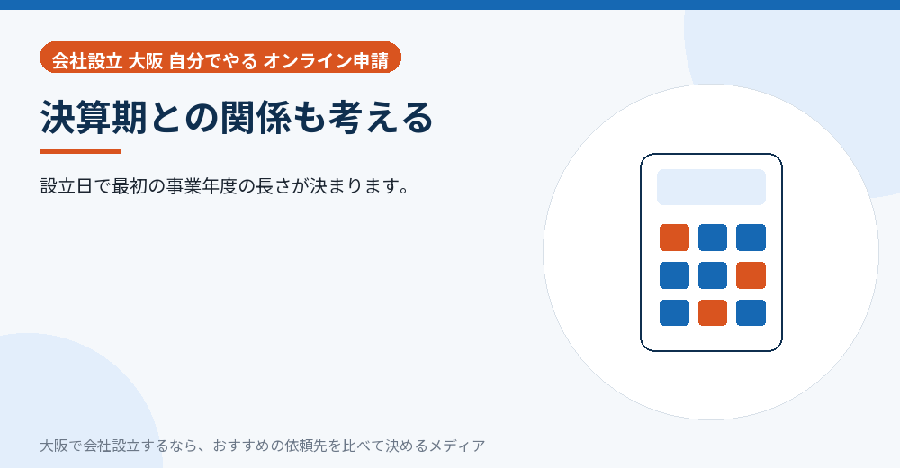 決算期との関係も考える/大阪の会社設立の代行を比べる
